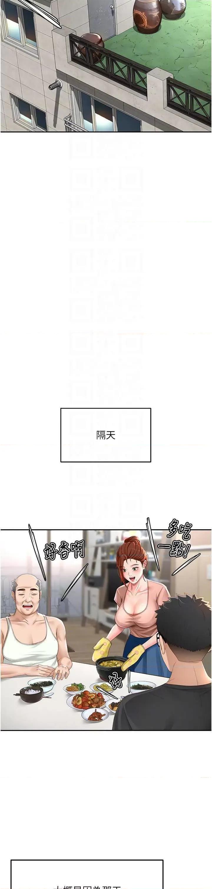 頂加套房的春天 頂加套房的春天3 第34页