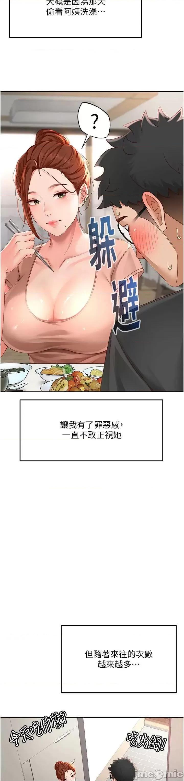 頂加套房的春天 頂加套房的春天3 第35页