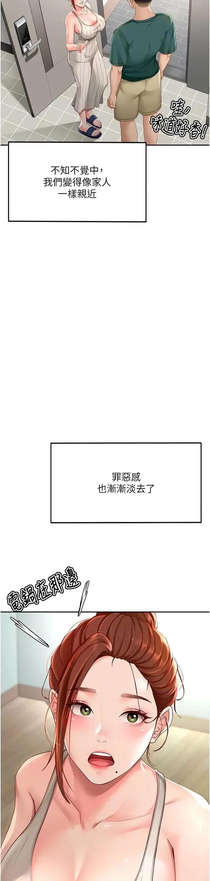 頂加套房的春天 頂加套房的春天3 第36页