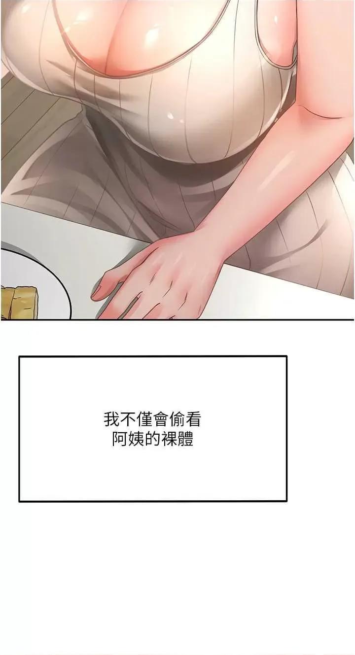 頂加套房的春天 頂加套房的春天3 第37页