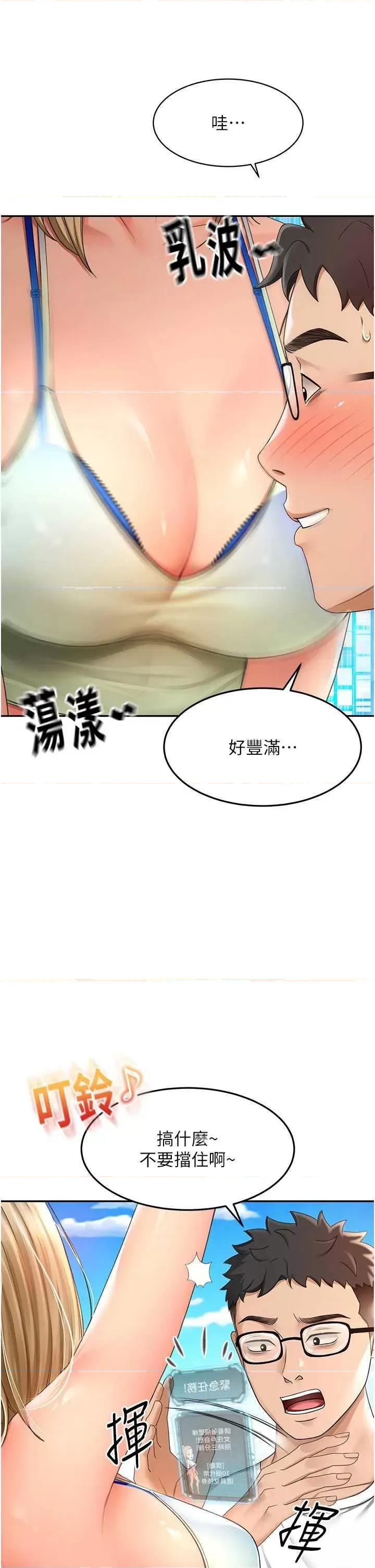 頂加套房的春天 頂加套房的春天3 第43页