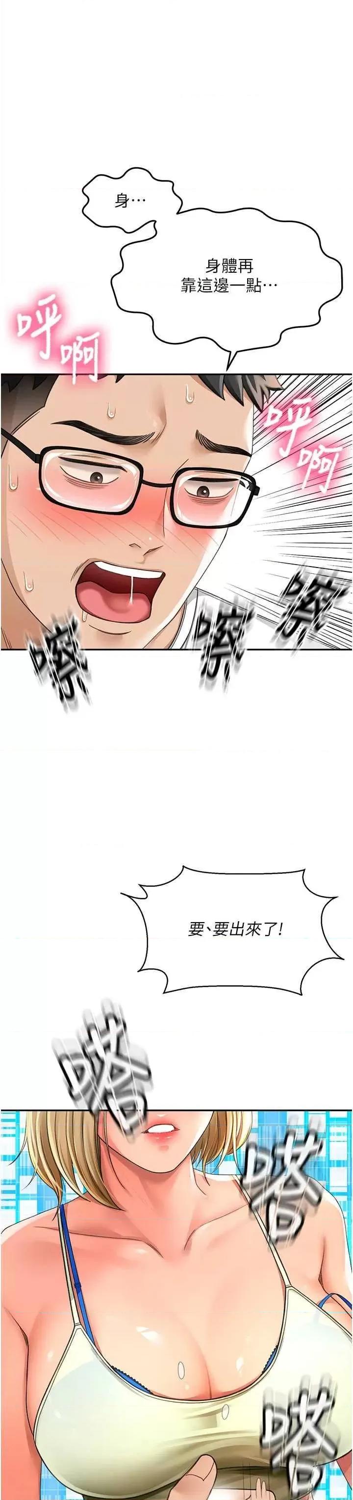頂加套房的春天 頂加套房的春天3 第56页