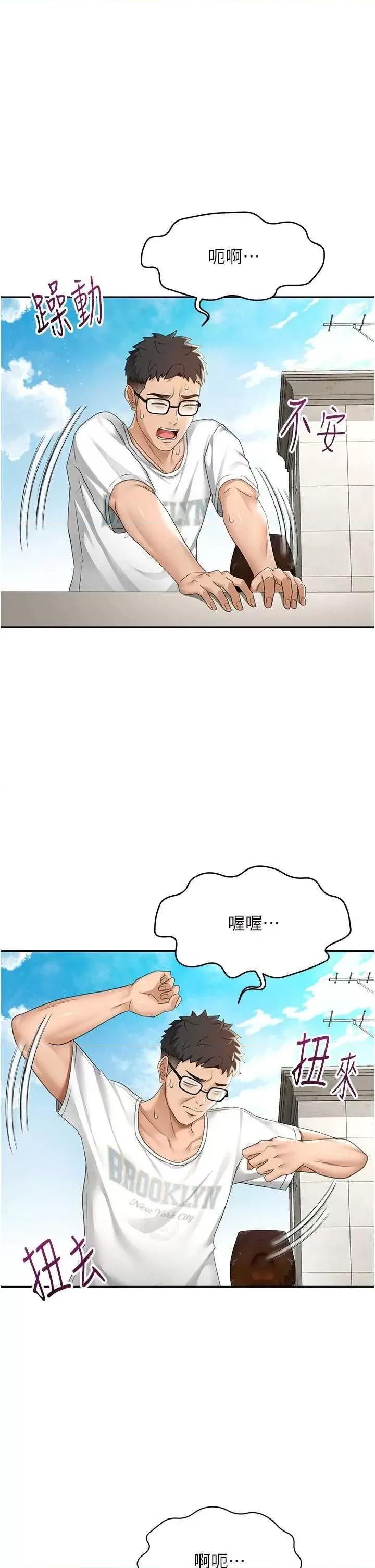 頂加套房的春天 頂加套房的春天4 第13页