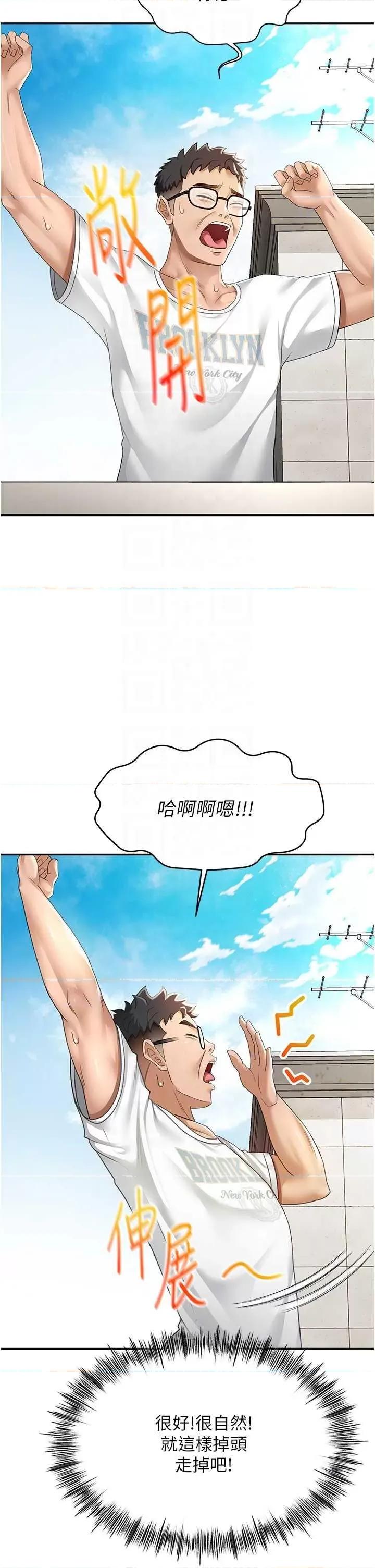 頂加套房的春天 頂加套房的春天4 第14页