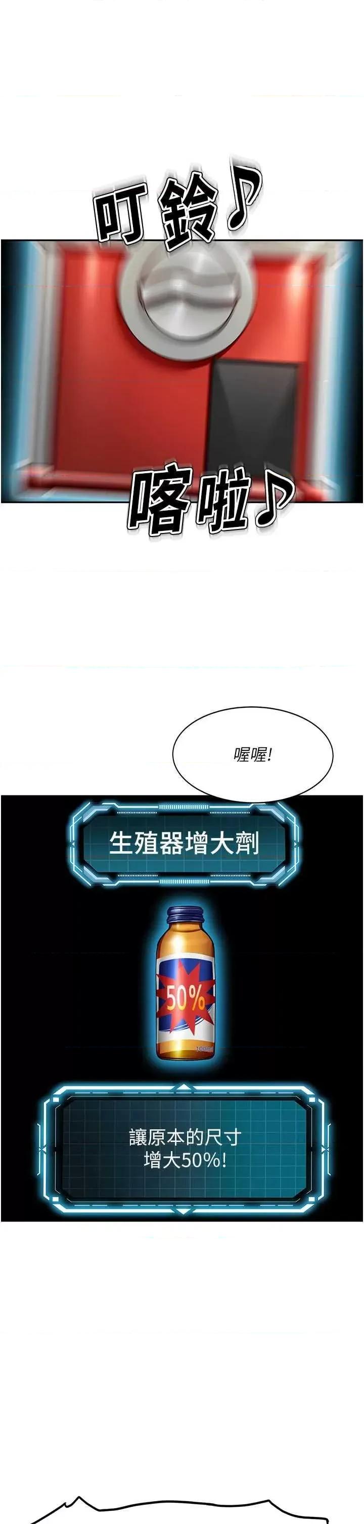 頂加套房的春天 頂加套房的春天4 第19页