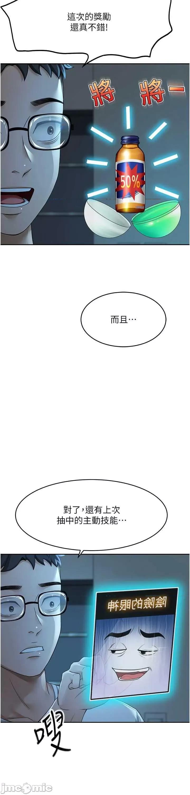 頂加套房的春天 頂加套房的春天4 第20页