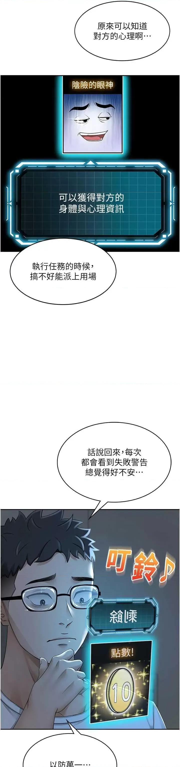 頂加套房的春天 頂加套房的春天4 第21页