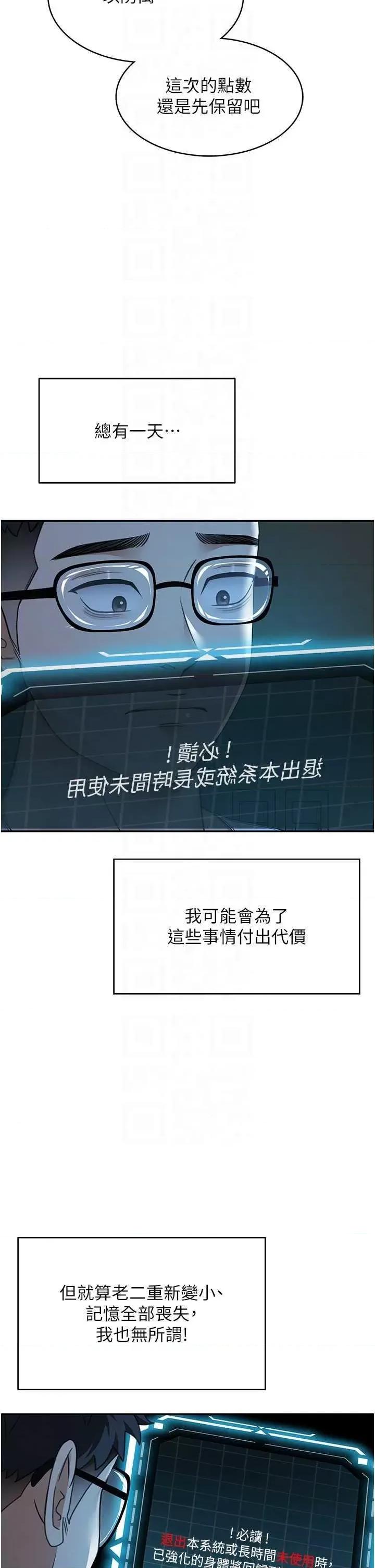 頂加套房的春天 頂加套房的春天4 第22页