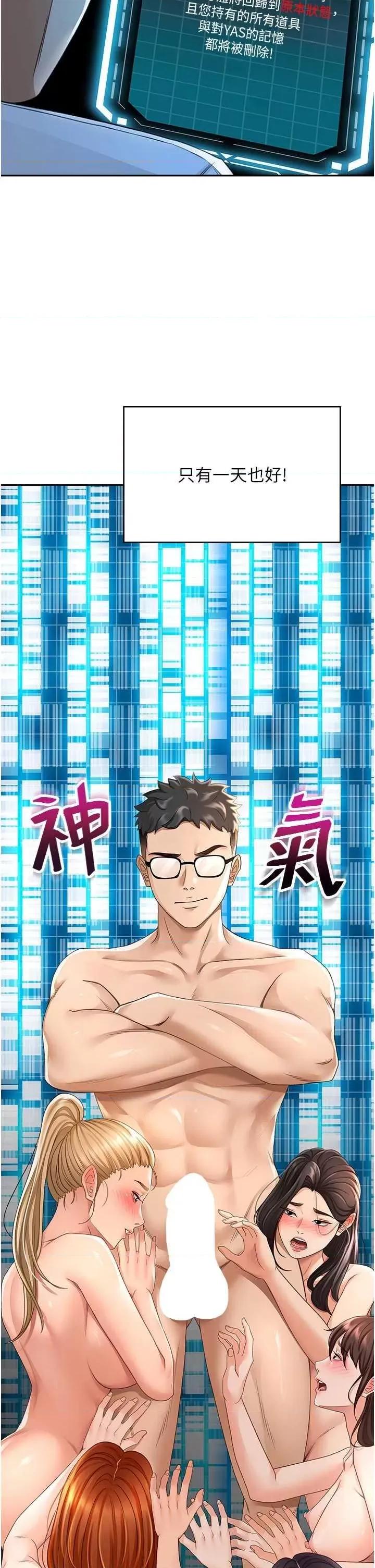 頂加套房的春天 頂加套房的春天4 第23页