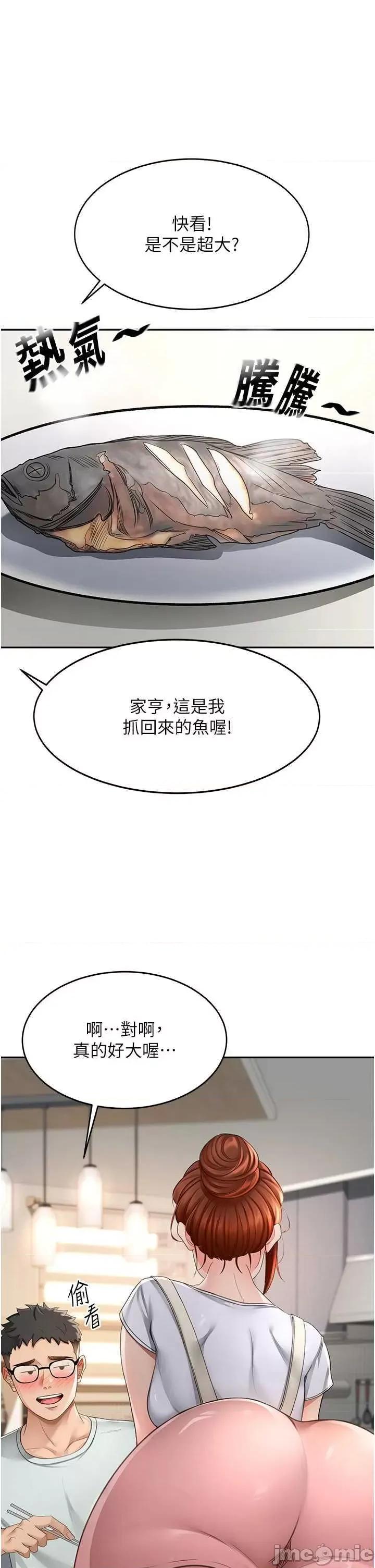 頂加套房的春天 頂加套房的春天4 第25页