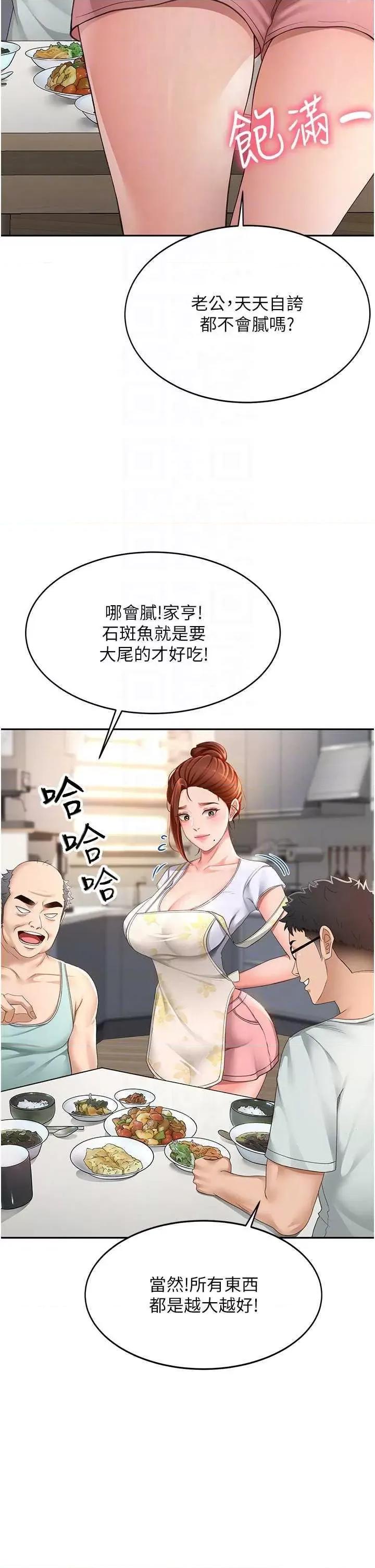 頂加套房的春天 頂加套房的春天4 第26页