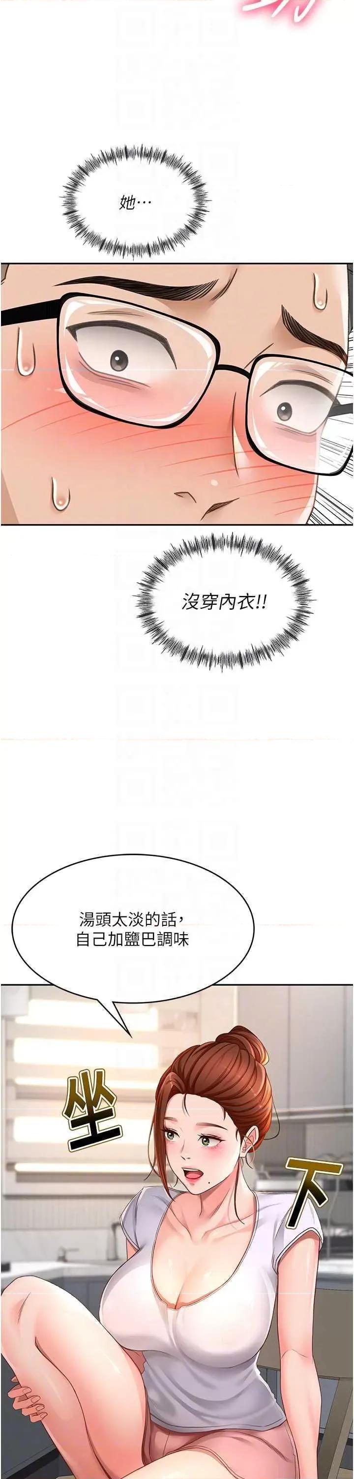 頂加套房的春天 頂加套房的春天4 第28页