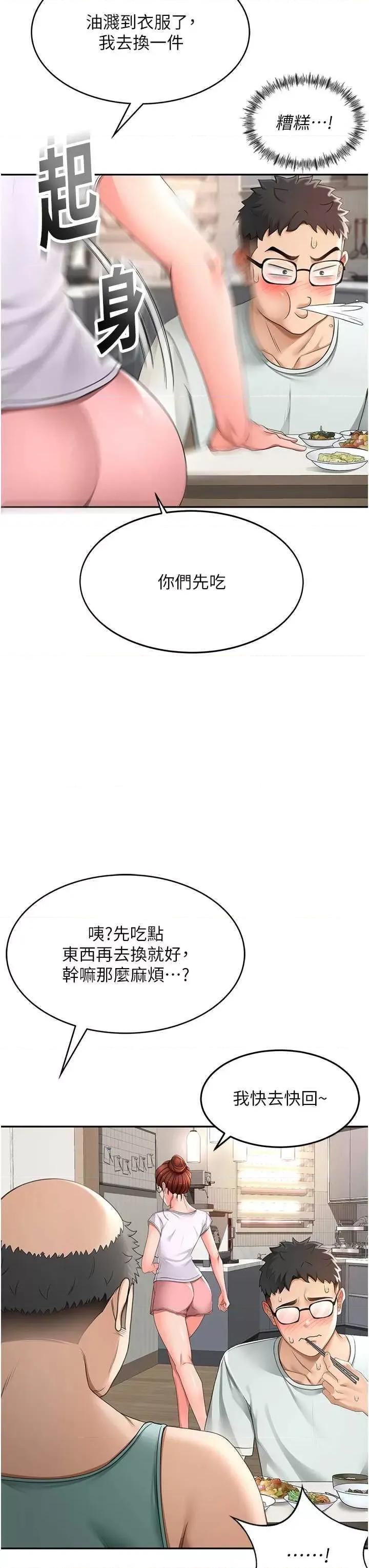 頂加套房的春天 頂加套房的春天4 第33页