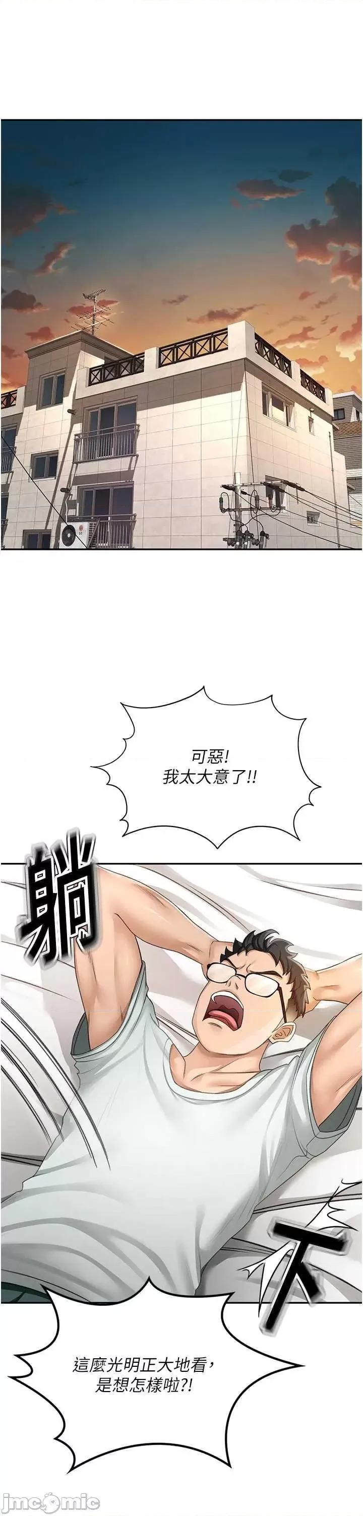 頂加套房的春天 頂加套房的春天4 第35页