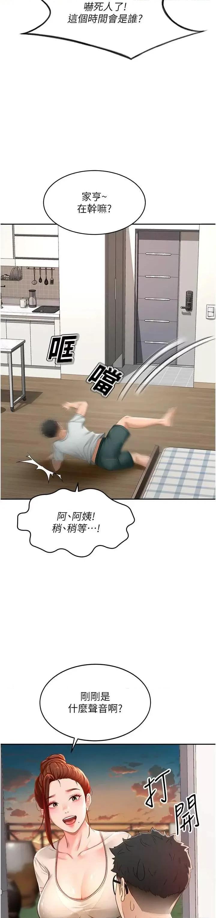 頂加套房的春天 頂加套房的春天4 第39页