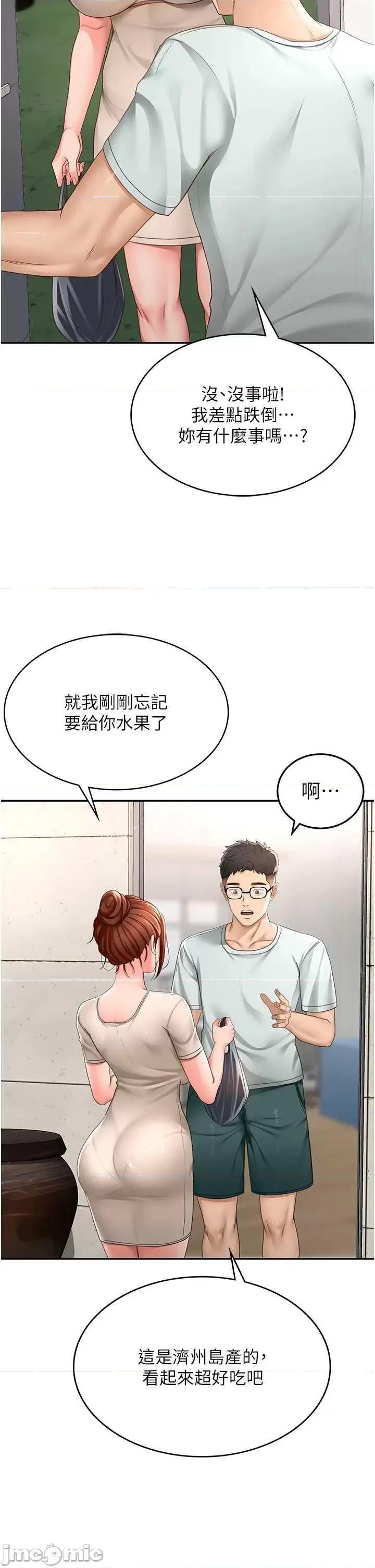 頂加套房的春天 頂加套房的春天4 第40页