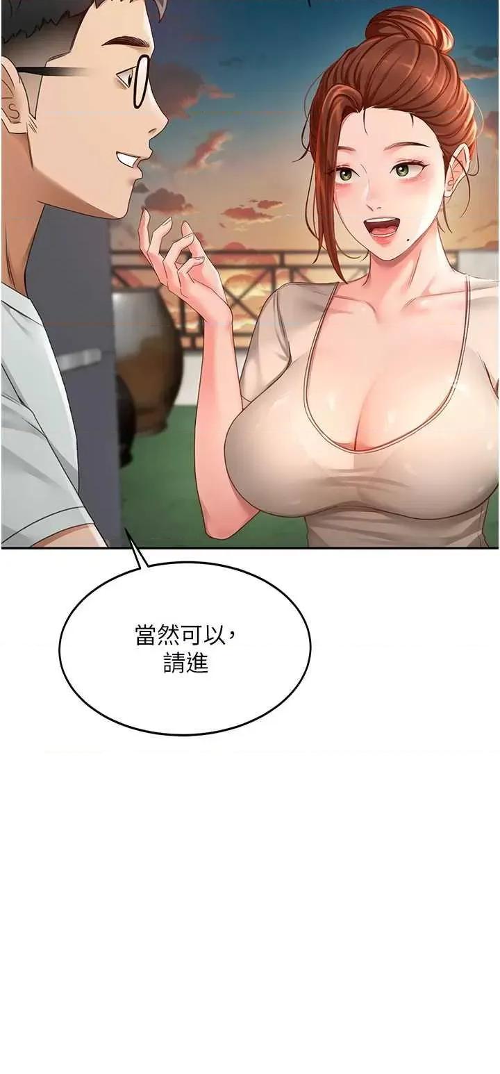 頂加套房的春天 頂加套房的春天4 第42页