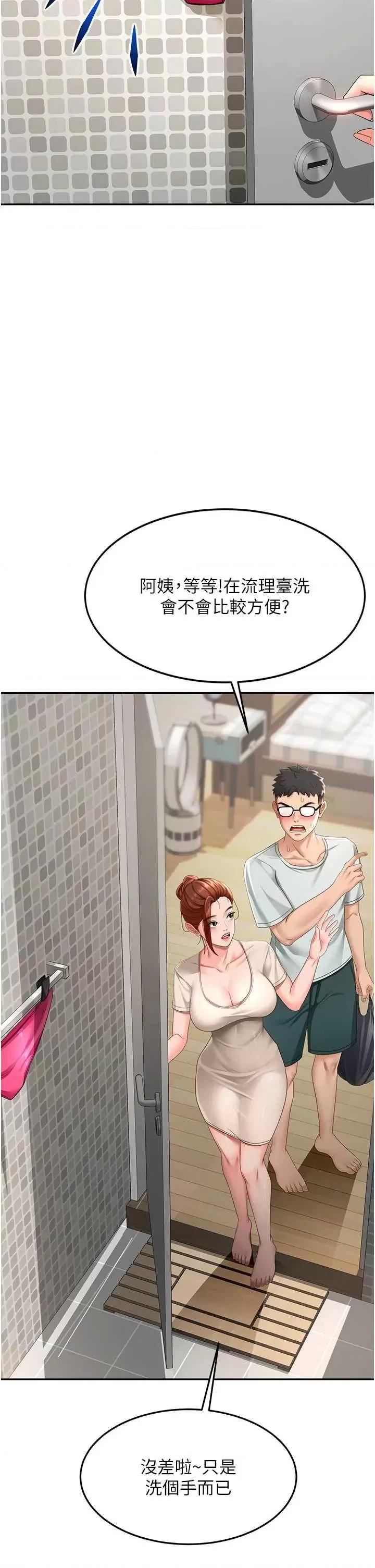 頂加套房的春天 頂加套房的春天4 第44页