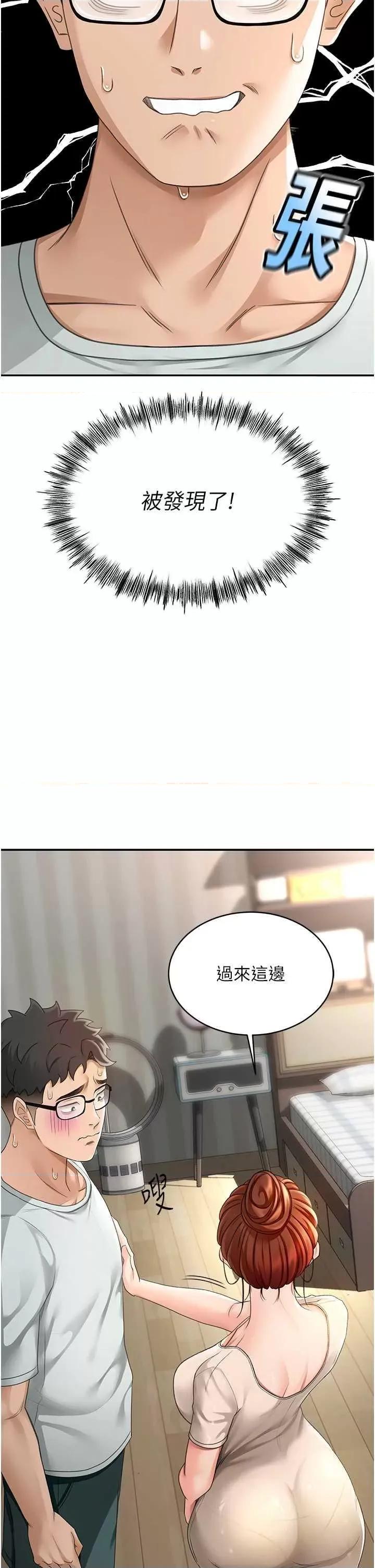 頂加套房的春天 頂加套房的春天4 第52页
