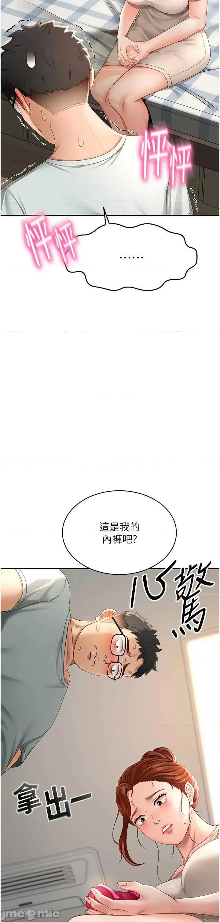 頂加套房的春天 頂加套房的春天4 第55页