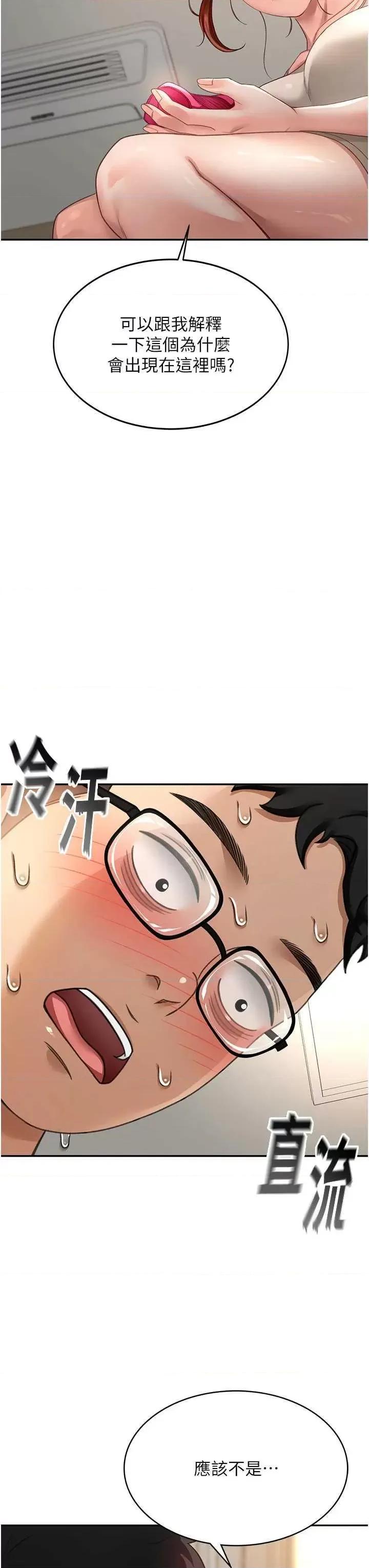 頂加套房的春天 頂加套房的春天5 第3页