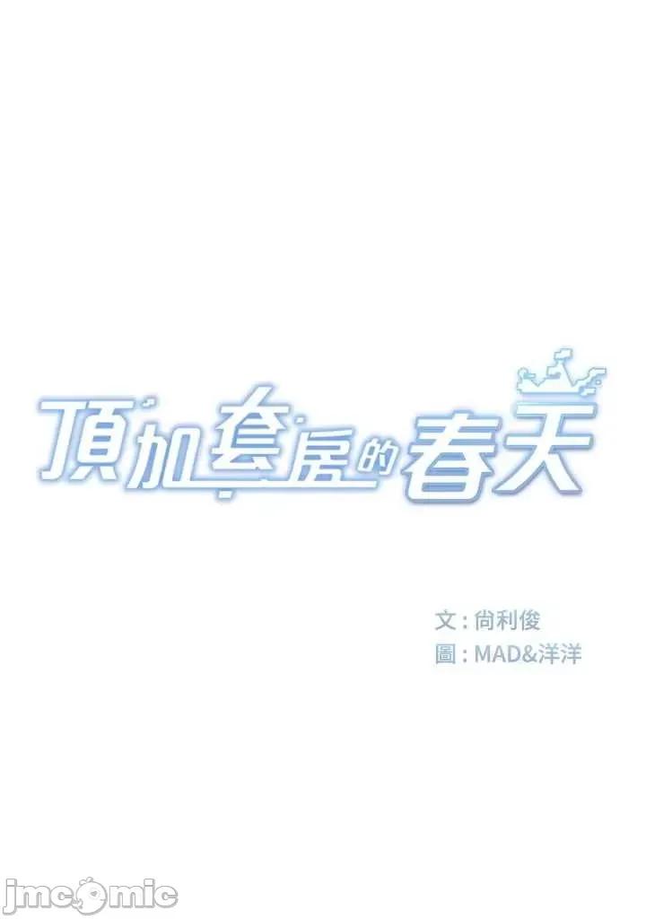 頂加套房的春天 頂加套房的春天5 第5页