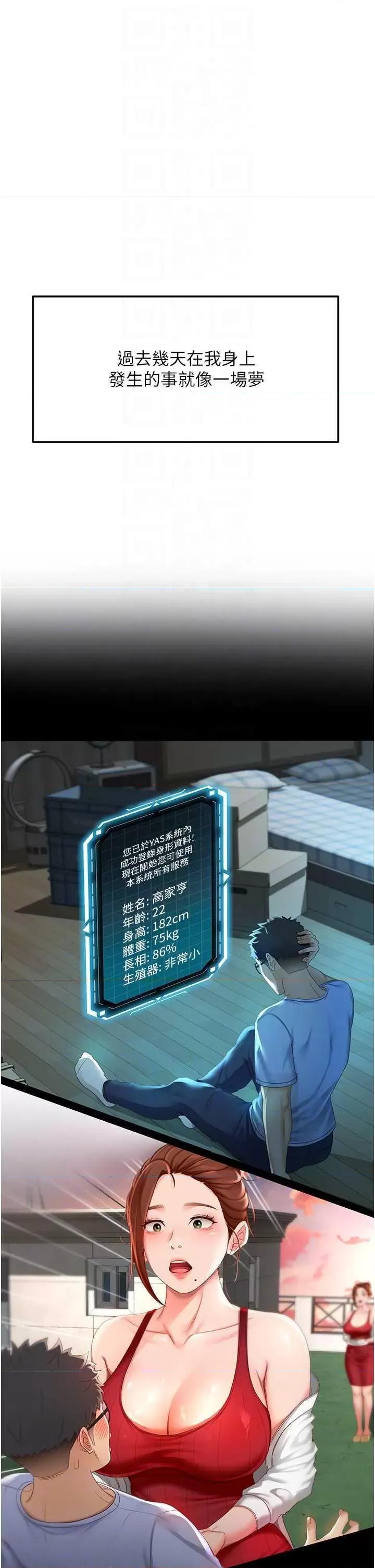 頂加套房的春天 頂加套房的春天5 第6页