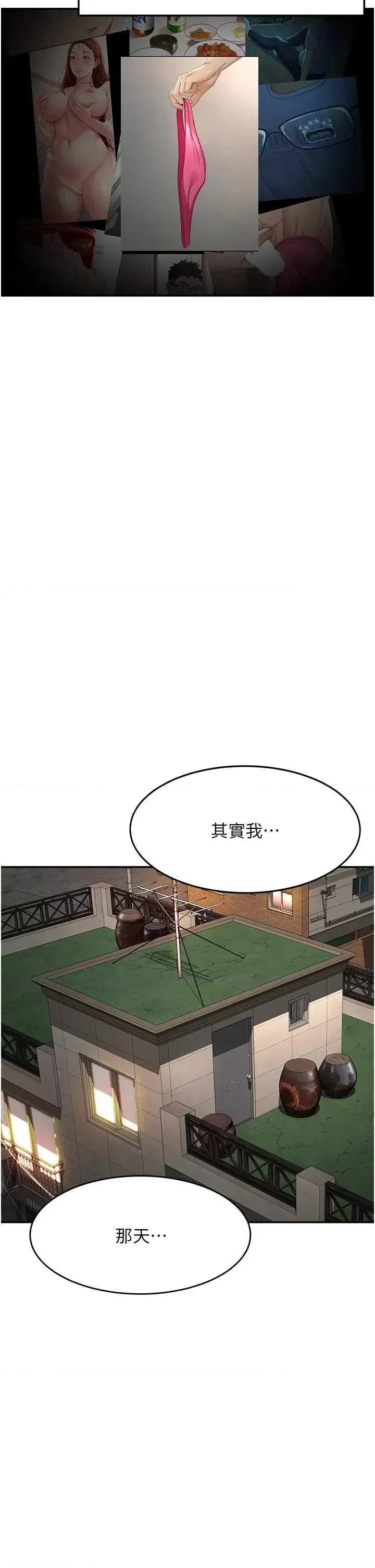 頂加套房的春天 頂加套房的春天5 第12页