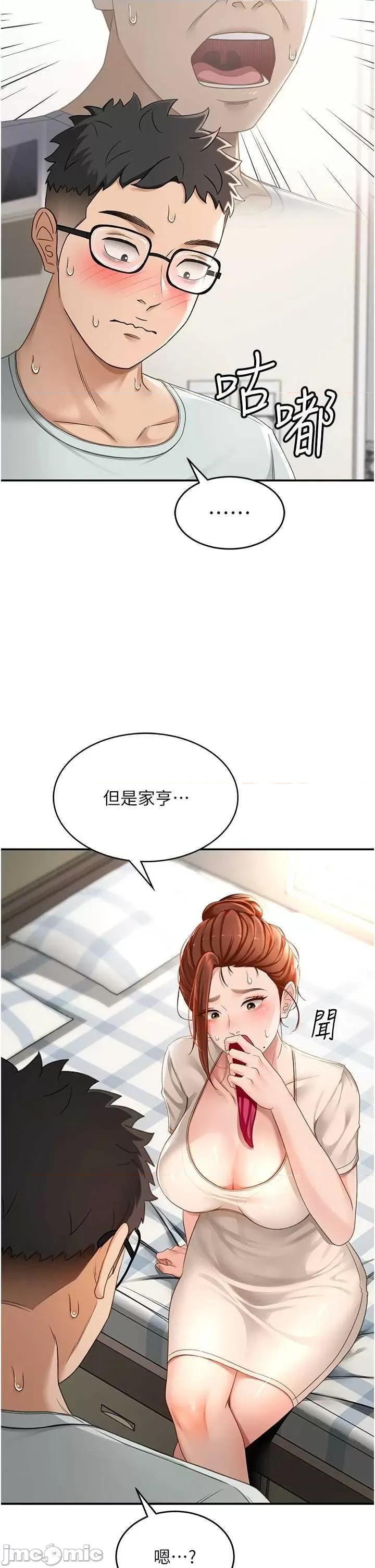 頂加套房的春天 頂加套房的春天5 第15页