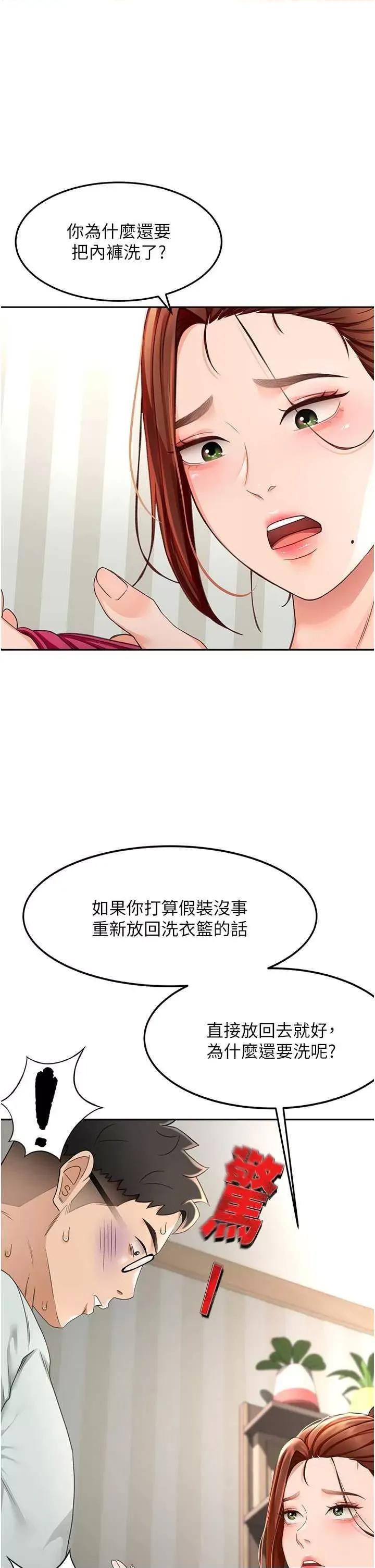 頂加套房的春天 頂加套房的春天5 第17页
