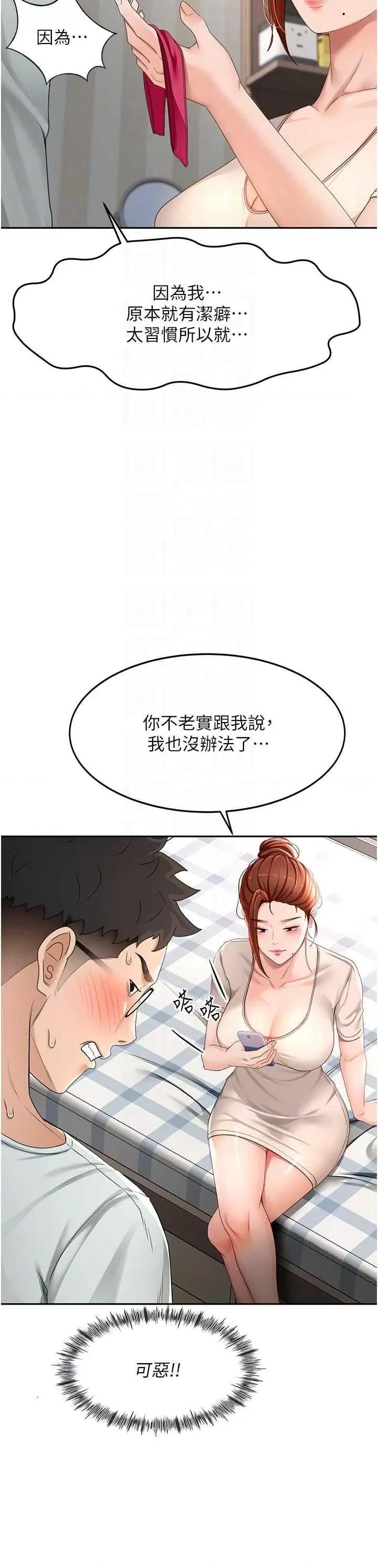 頂加套房的春天 頂加套房的春天5 第18页