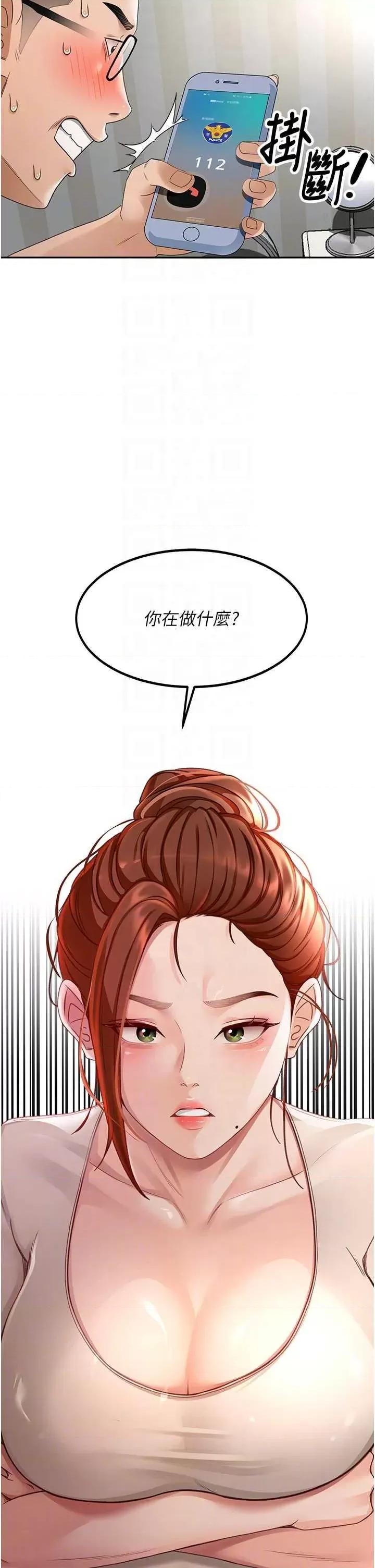 頂加套房的春天 頂加套房的春天5 第22页