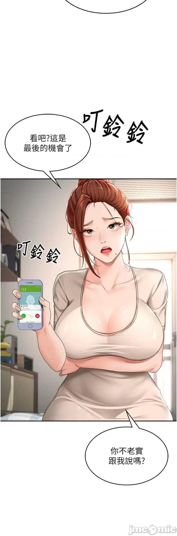 頂加套房的春天 頂加套房的春天5 第25页