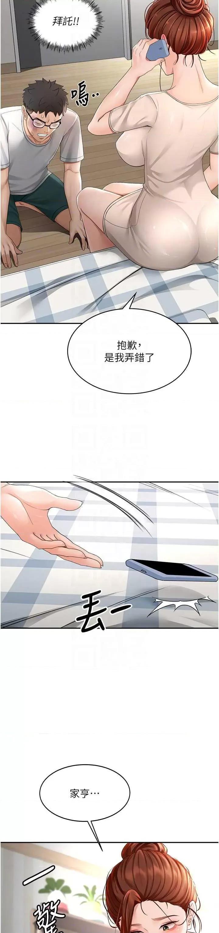 頂加套房的春天 頂加套房的春天5 第28页