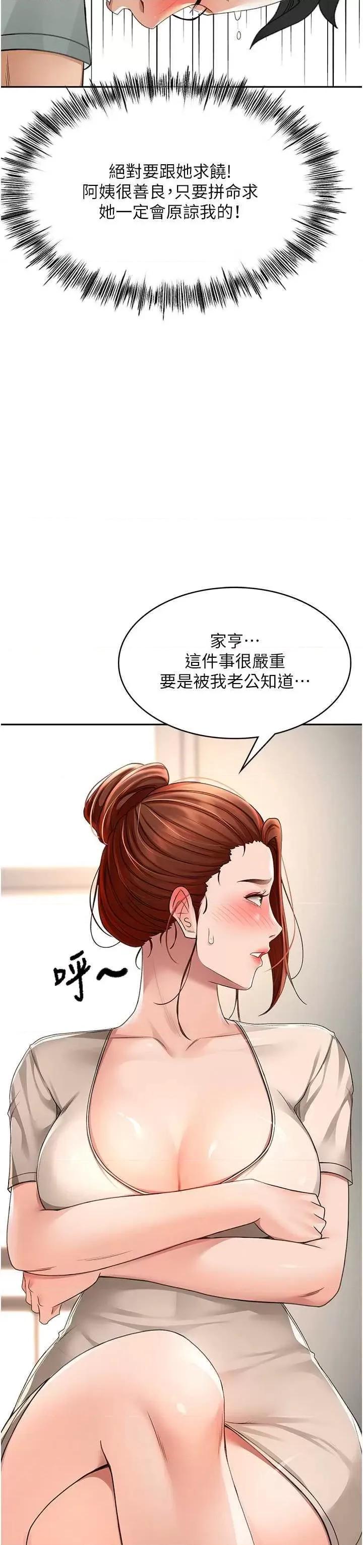 頂加套房的春天 頂加套房的春天5 第33页