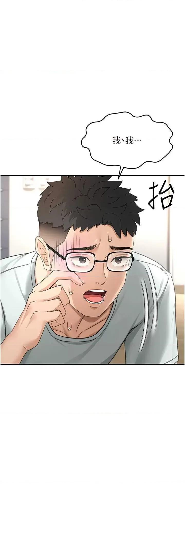 頂加套房的春天 頂加套房的春天5 第36页