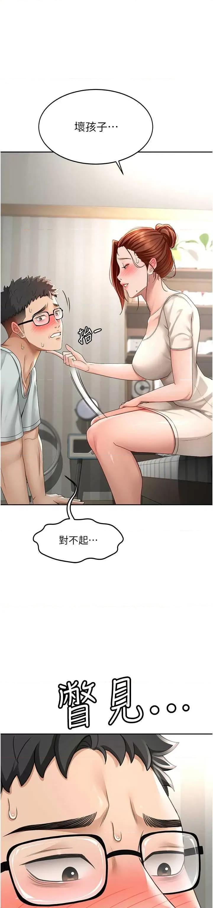 頂加套房的春天 頂加套房的春天5 第39页