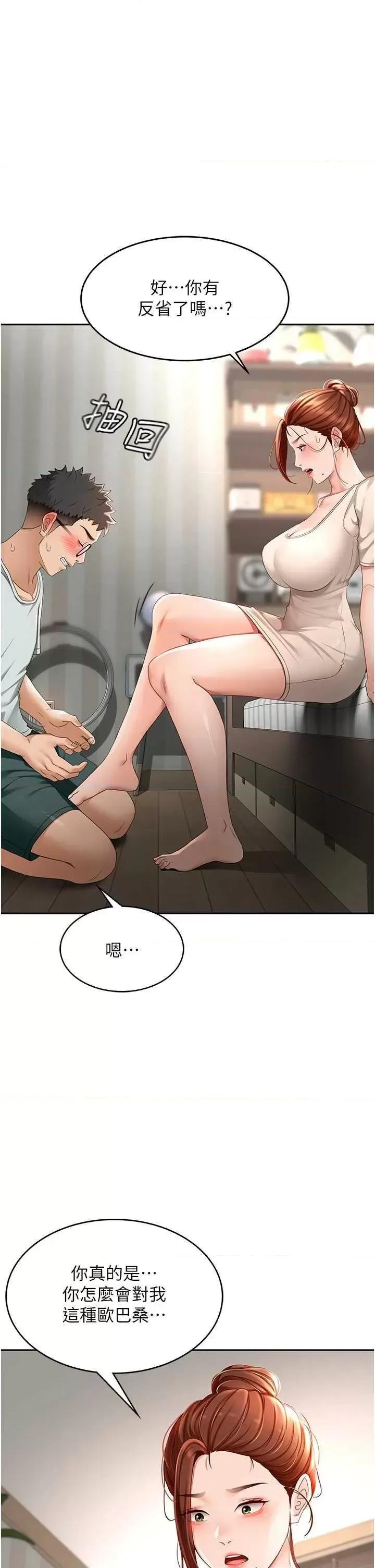 頂加套房的春天 頂加套房的春天5 第49页