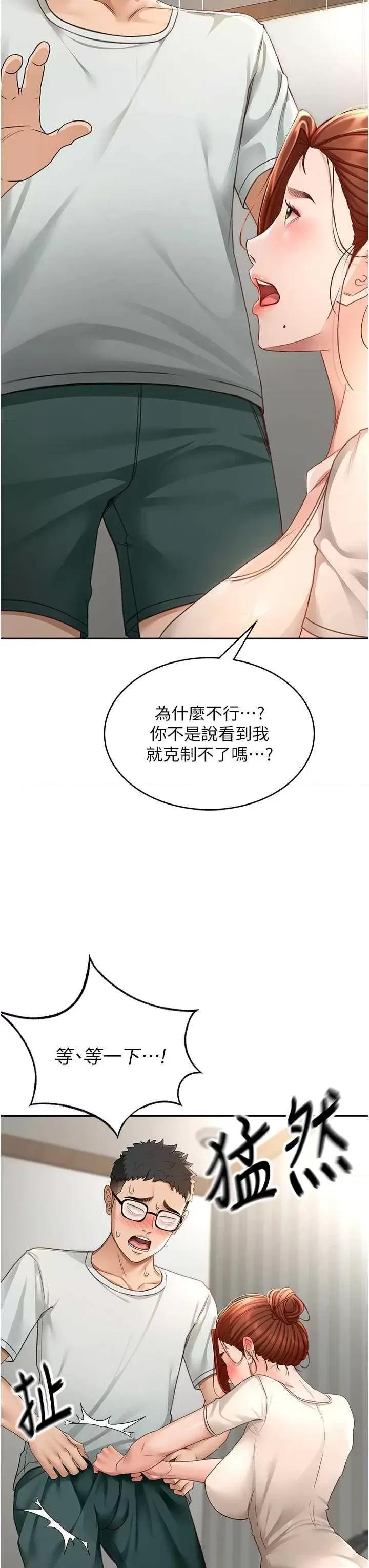 頂加套房的春天 頂加套房的春天5 第54页