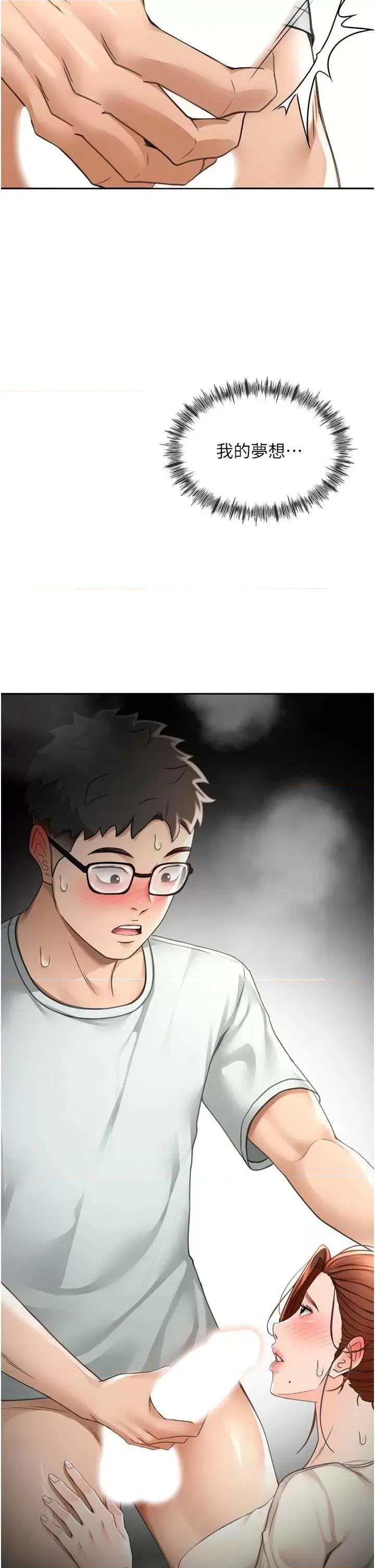 頂加套房的春天 頂加套房的春天6 第9页
