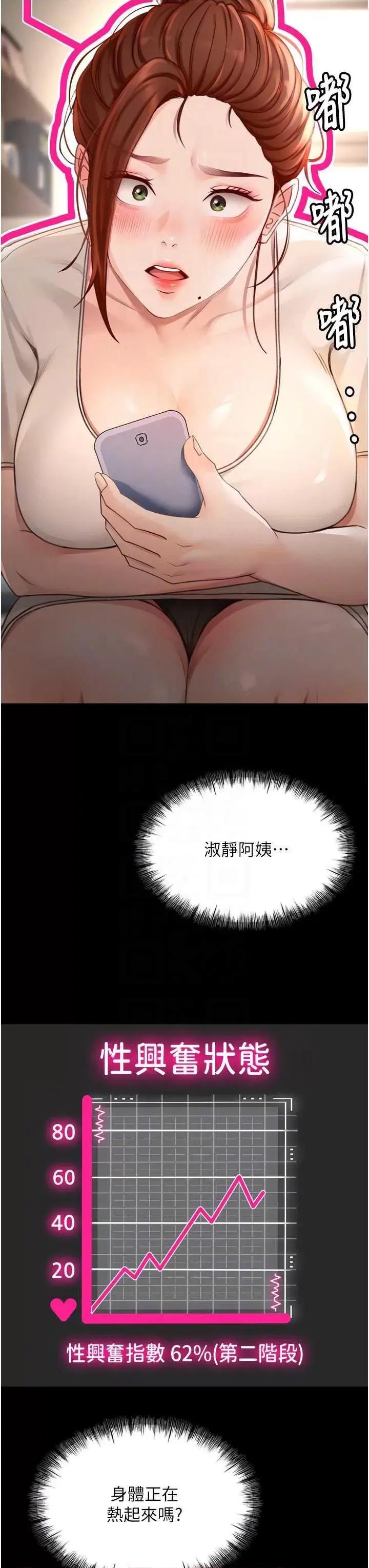 頂加套房的春天 頂加套房的春天6 第14页