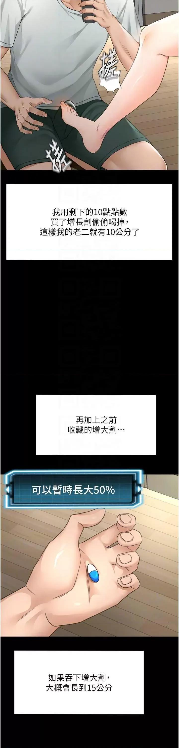 頂加套房的春天 頂加套房的春天6 第18页