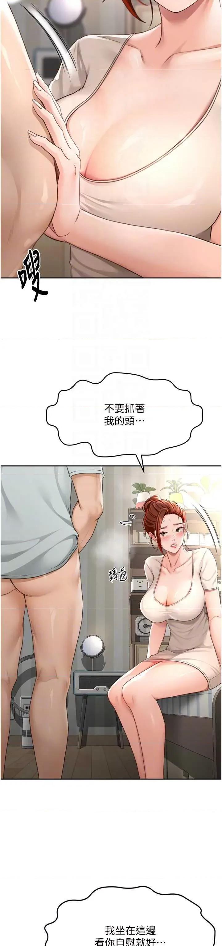 頂加套房的春天 頂加套房的春天6 第24页