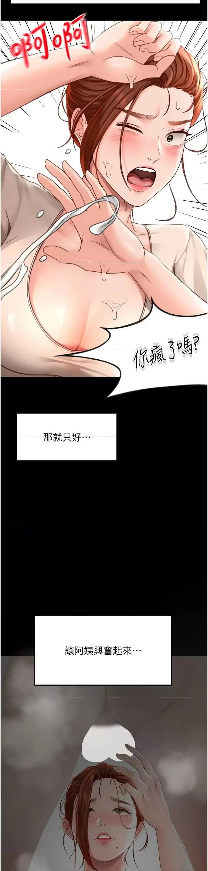 頂加套房的春天 頂加套房的春天6 第33页