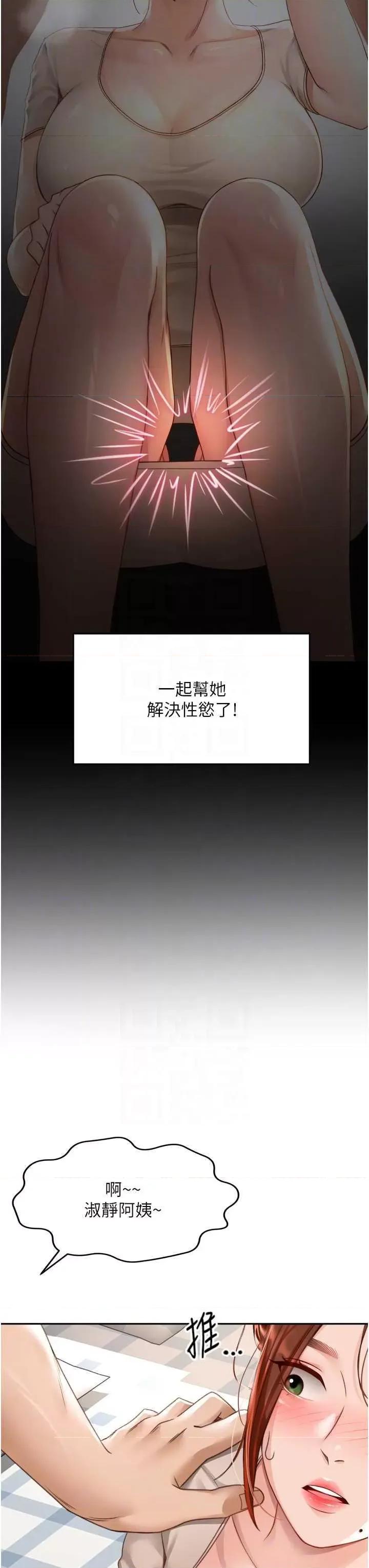 頂加套房的春天 頂加套房的春天6 第34页
