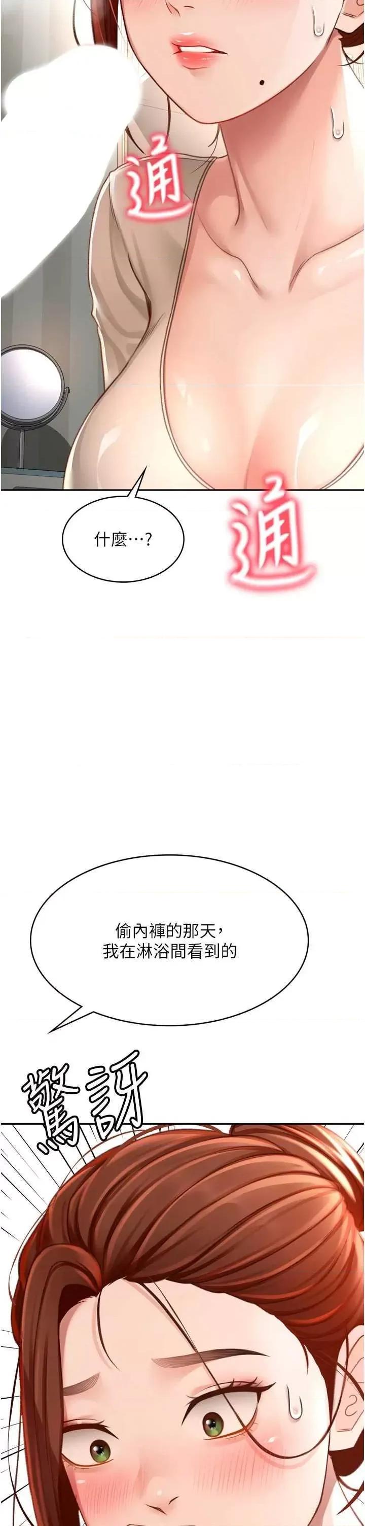 頂加套房的春天 頂加套房的春天6 第41页