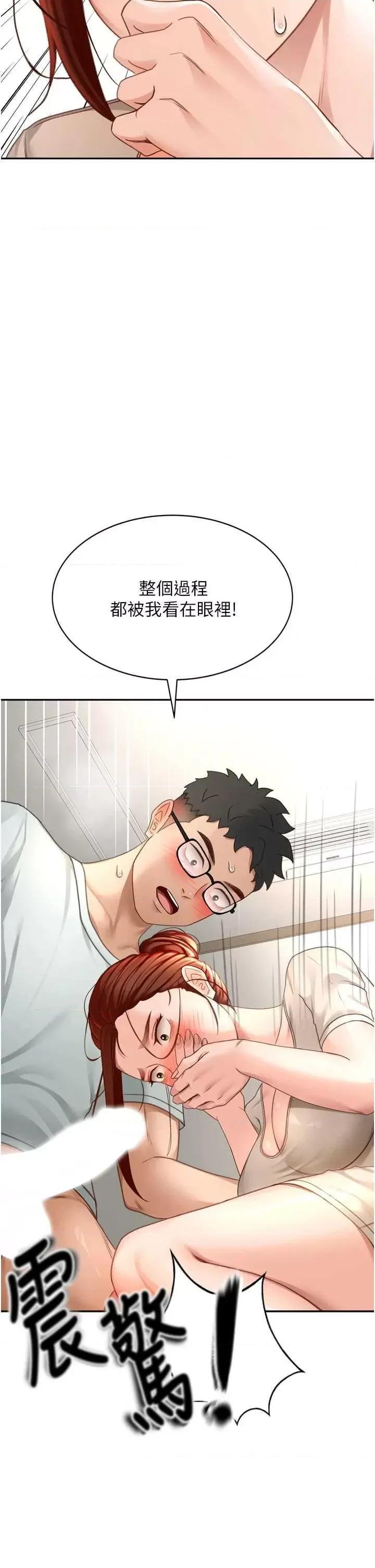 頂加套房的春天 頂加套房的春天6 第42页