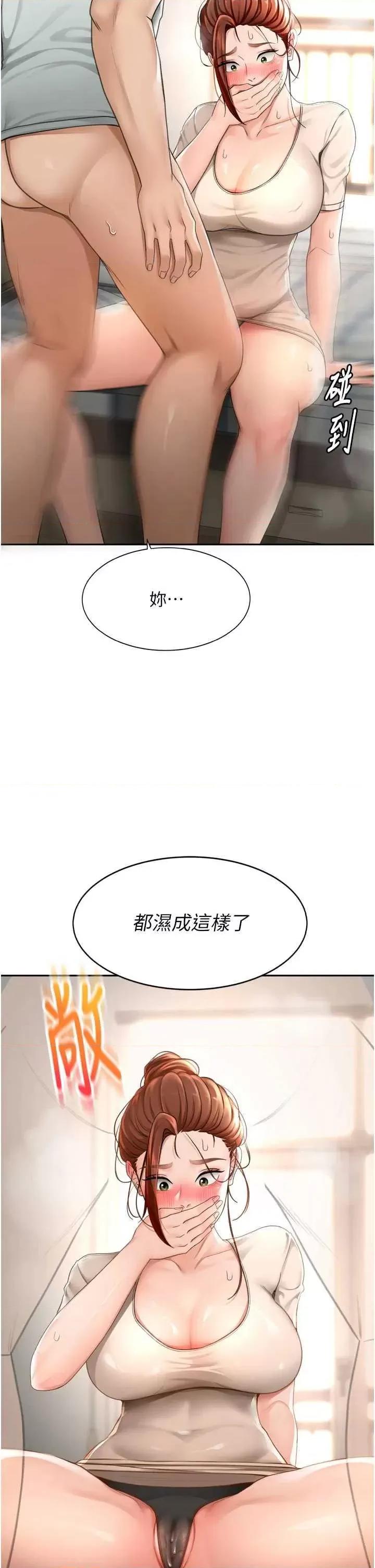 頂加套房的春天 頂加套房的春天6 第47页