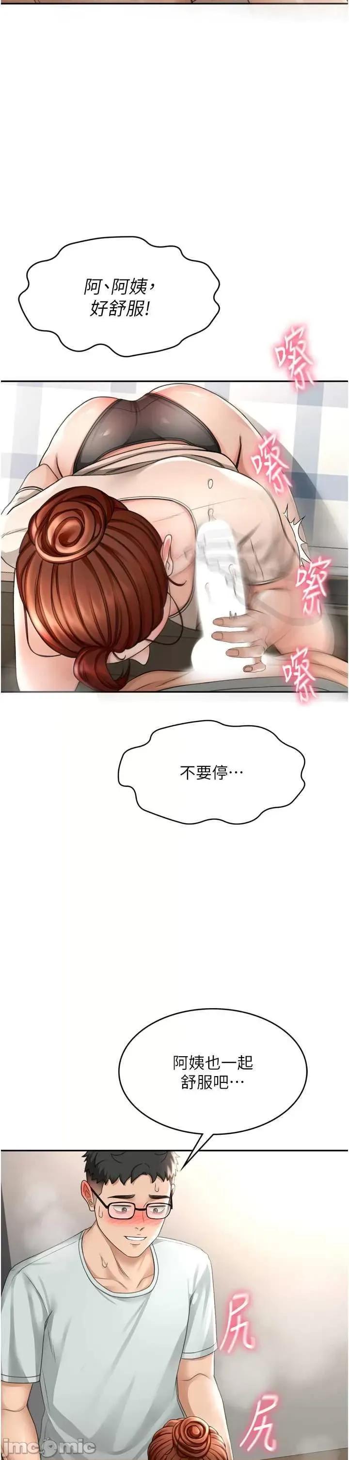 頂加套房的春天 頂加套房的春天6 第55页