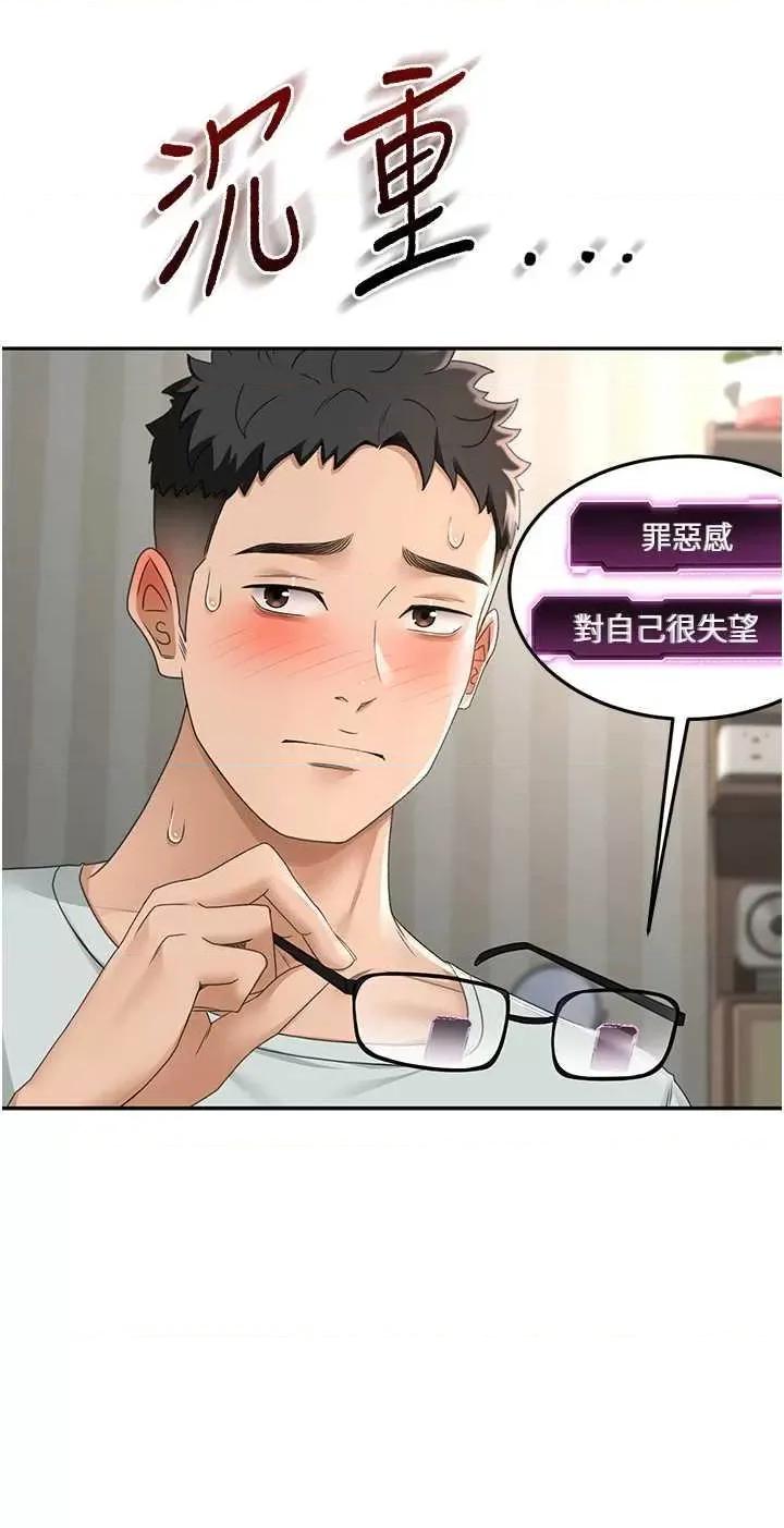 頂加套房的春天 頂加套房的春天7 第21页